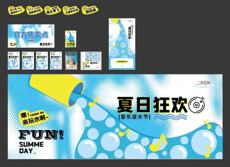 夏日狂欢泼水节活动物料-采灵感-cailinggan.com