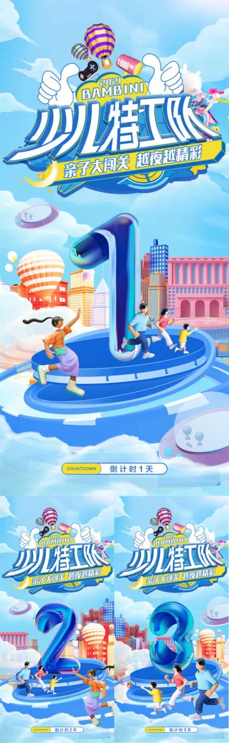 亲子大闯关活动倒计时海报-采灵感-https://www.cailinggan.com/