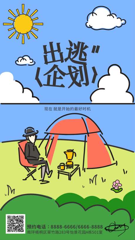 出逃企划-采灵感-https://www.cailinggan.com/