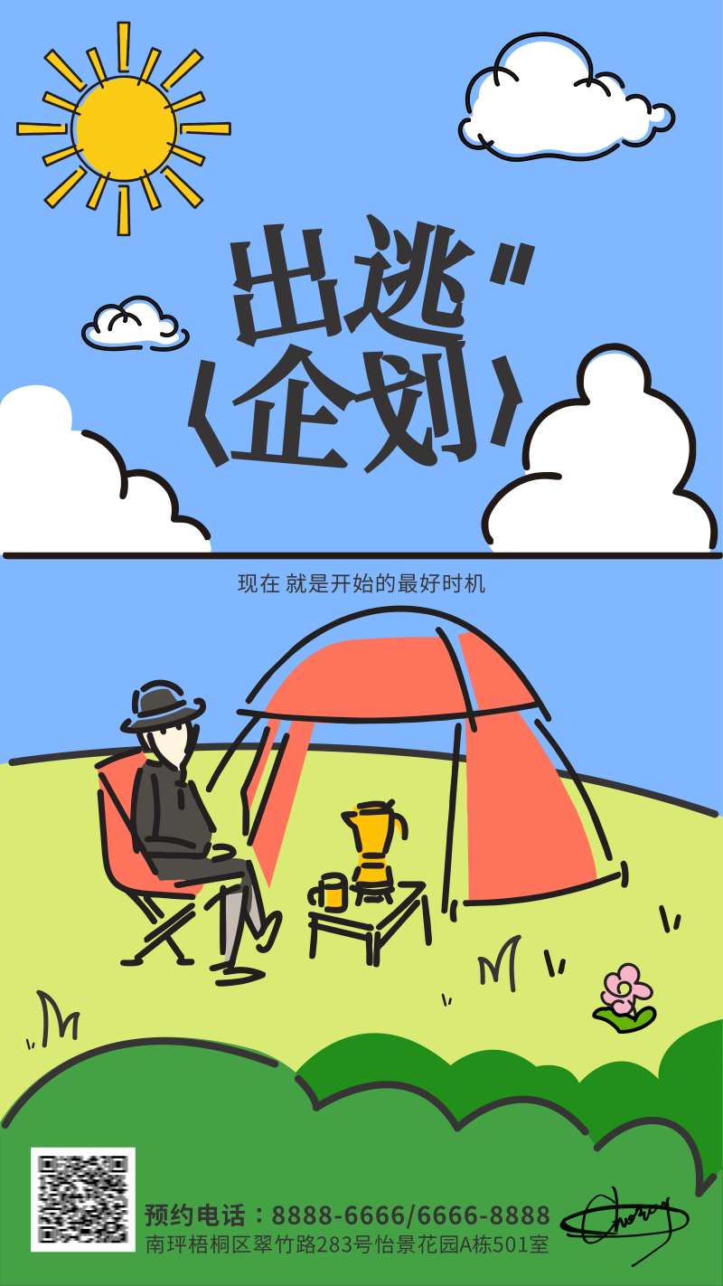 出逃企划-采灵感-cailinggan.com