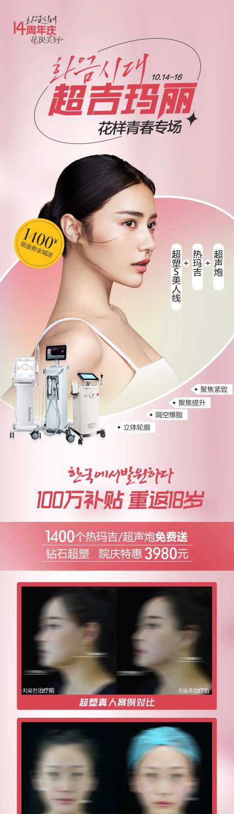 医美超吉玛丽专场抗衰促销案例招募-采灵感-https://www.cailinggan.com/