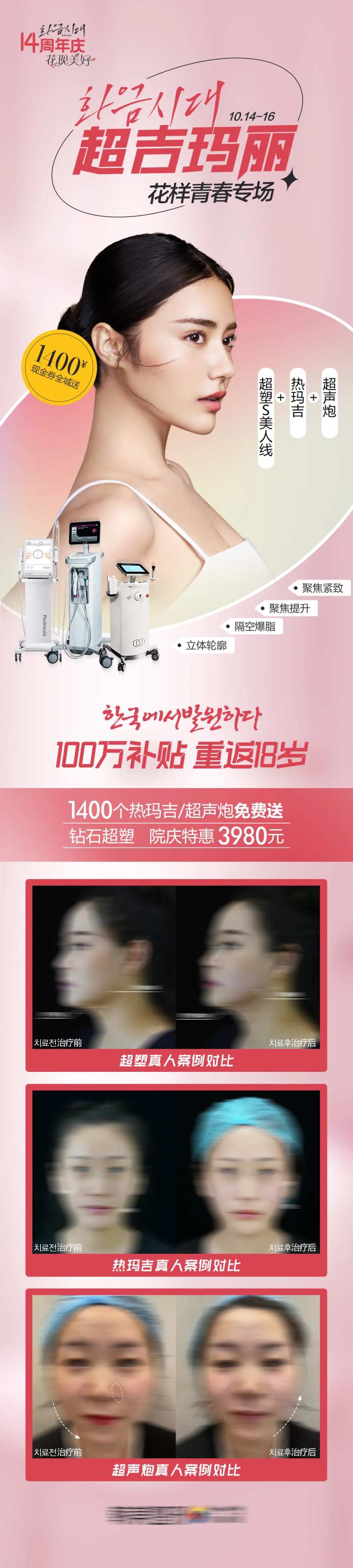 医美超吉玛丽专场抗衰促销案例招募-采灵感-cailinggan.com