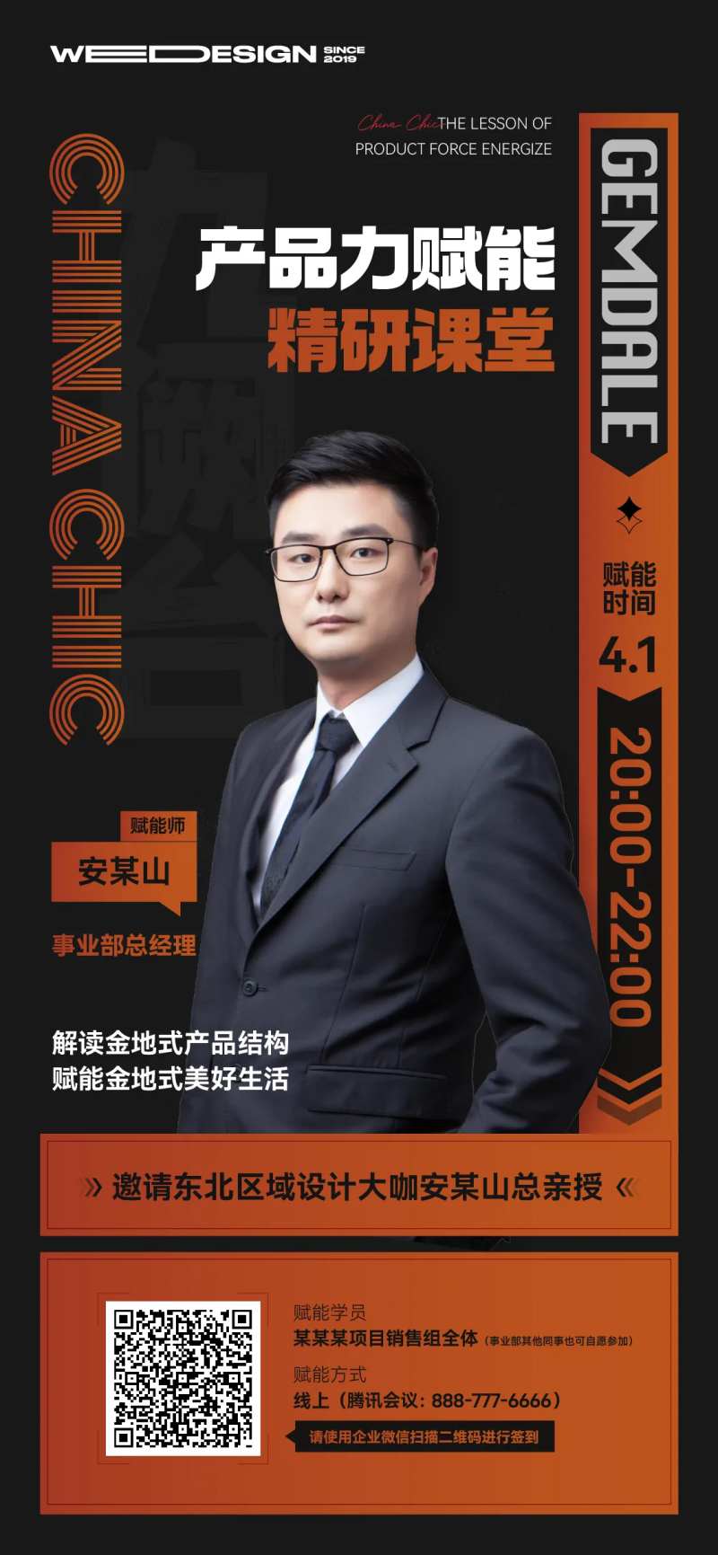 产品力赋能讲座海报-采灵感-cailinggan.com
