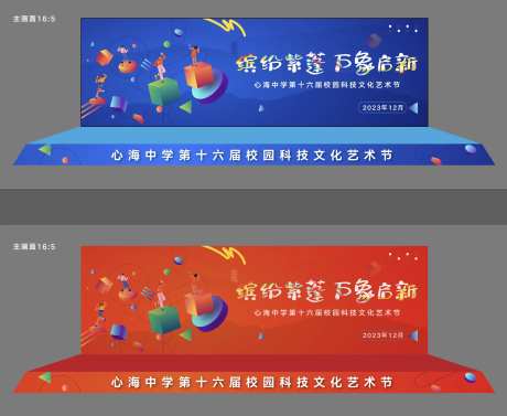 校园艺术节潮流插画背景板-采灵感-https://www.cailinggan.com/