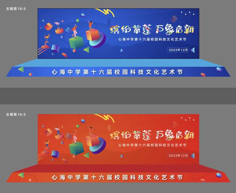 校园艺术节潮流插画背景板-采灵感-cailinggan.com