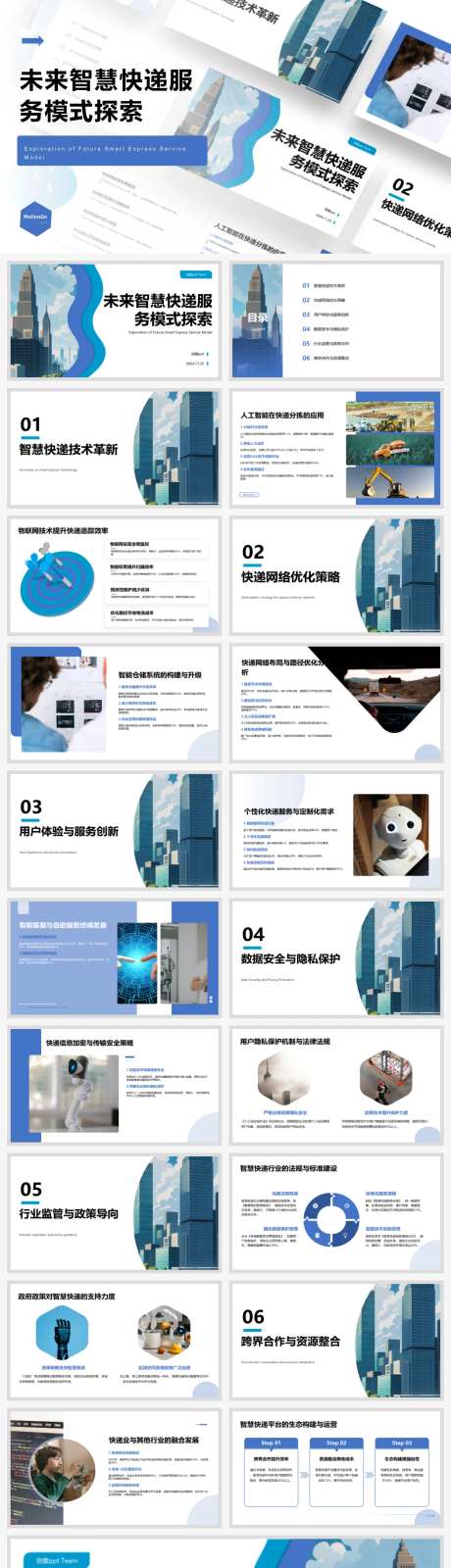 未来智慧快递服务模式探索PPT-采灵感-https://www.cailinggan.com/