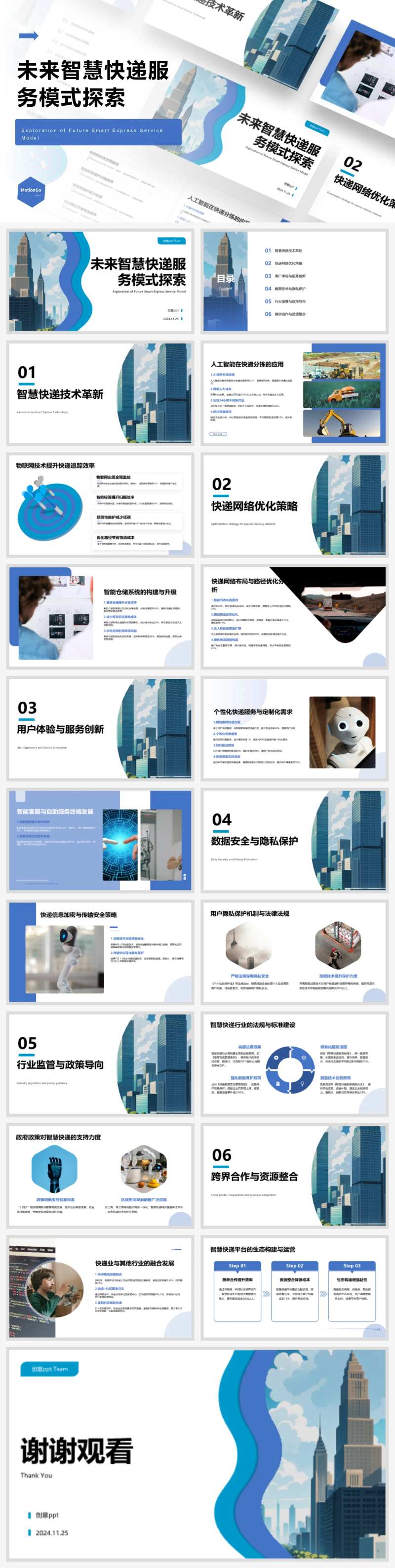 未来智慧快递服务模式探索PPT-采灵感-cailinggan.com