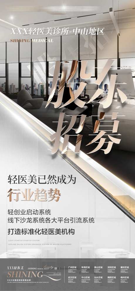 股东招募海报-采灵感-https://www.cailinggan.com/
