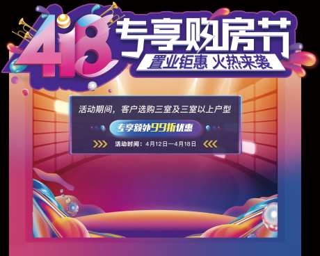 地产618购房节异形绗架-采灵感-https://www.cailinggan.com/