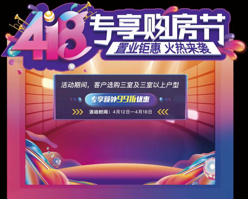地产618购房节异形绗架-采灵感-cailinggan.com