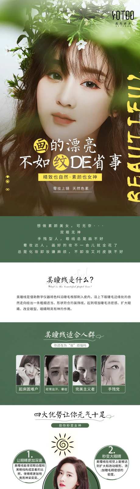 医美美瞳线详情页-采灵感-https://www.cailinggan.com/