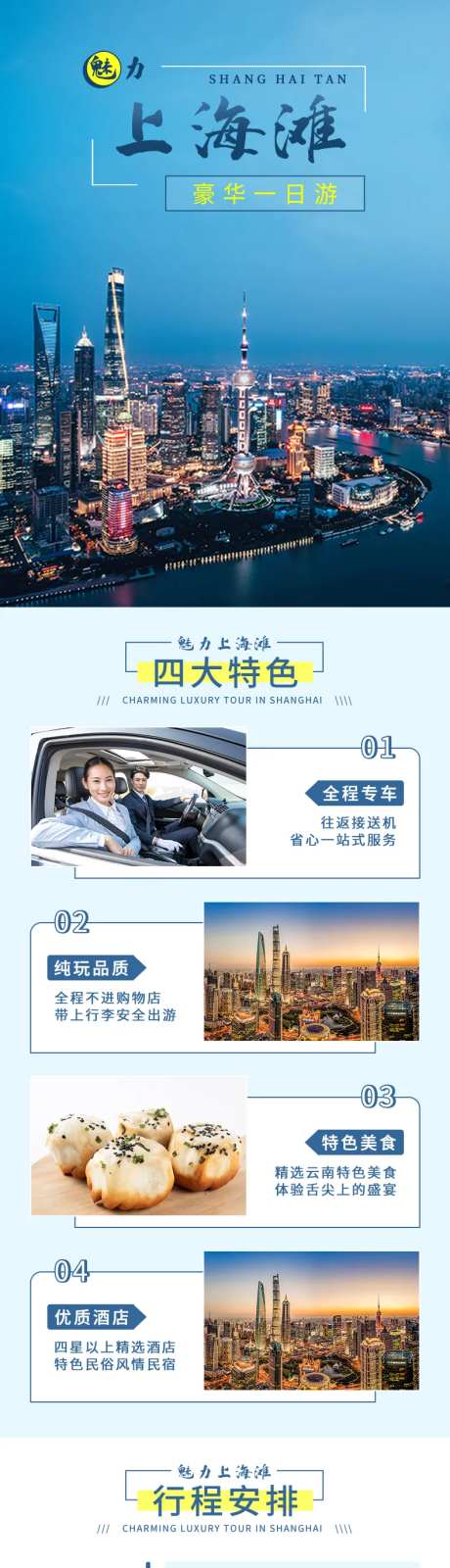 上海旅游电商详情页-采灵感-https://www.cailinggan.com/