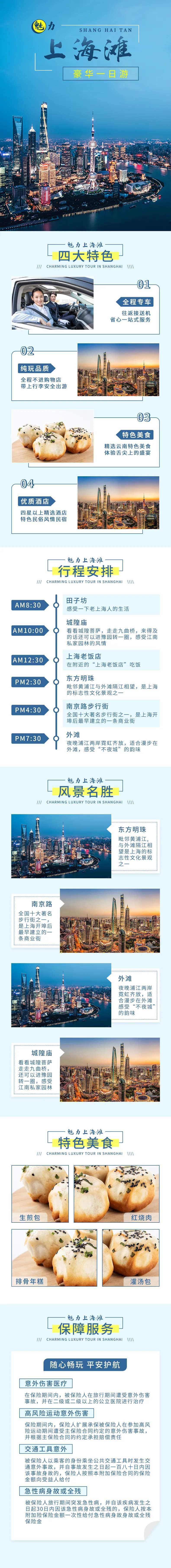 上海旅游电商详情页-采灵感-cailinggan.com