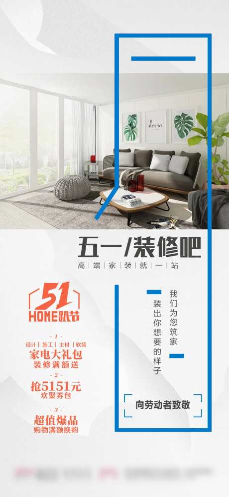 劳动节装修海报-采灵感-https://www.cailinggan.com/