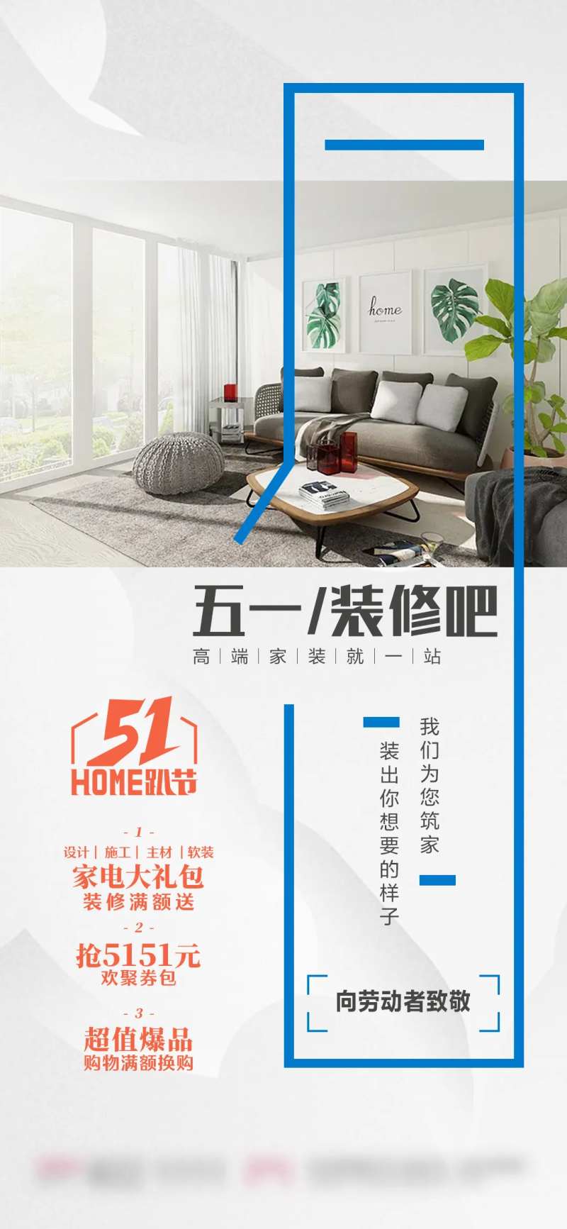 劳动节装修海报-采灵感-cailinggan.com