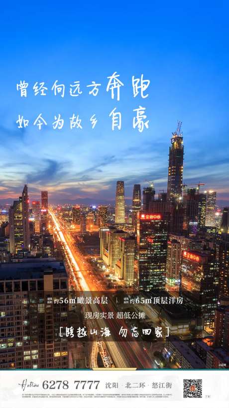 地产回乡置业海报-采灵感-https://www.cailinggan.com/