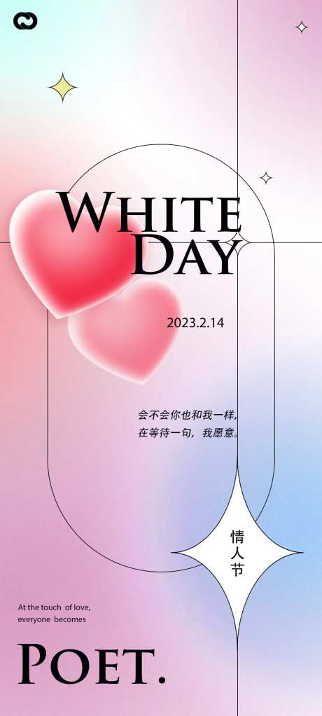 情人节214520七夕海报创意爱心-采灵感-https://www.cailinggan.com/