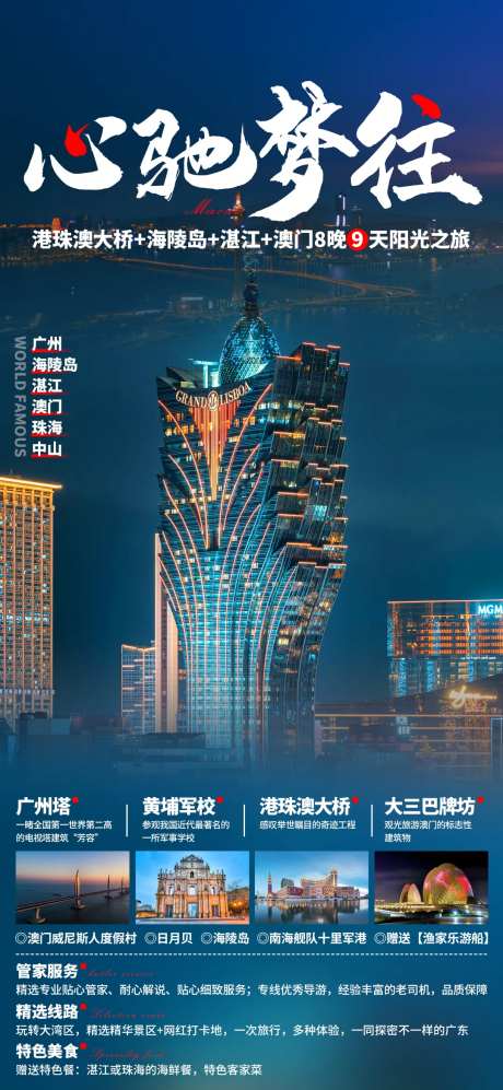 心驰梦往旅游海报-采灵感-https://www.cailinggan.com/