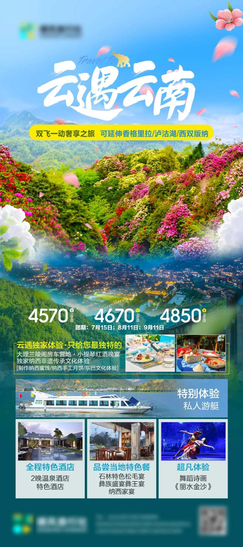 云遇云南旅行社长图海报-采灵感-cailinggan.com