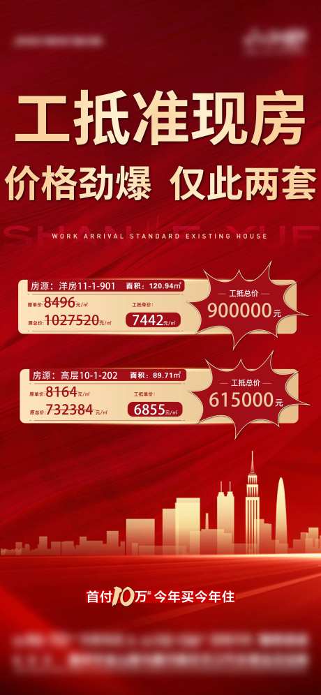 地产工抵房红金海报-采灵感-https://www.cailinggan.com/
