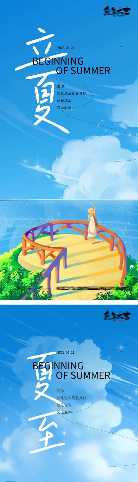 立夏夏至24节气海报插画-采灵感-https://www.cailinggan.com/