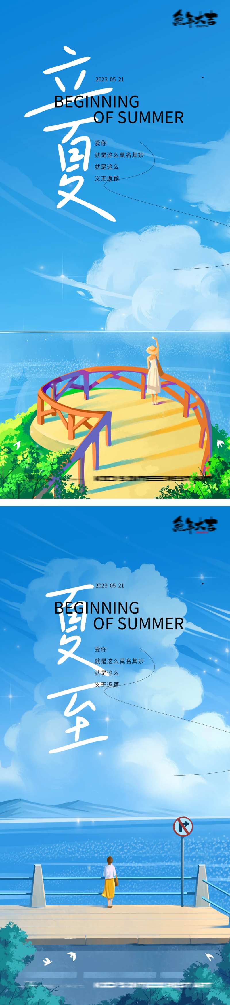 立夏夏至24节气海报插画-采灵感-cailinggan.com