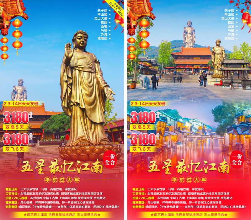 五星忆江南新年旅游海报系列-采灵感-cailinggan.com