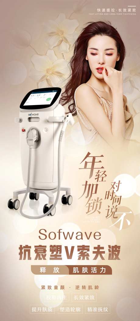 医美仪器光电设备海报系列-采灵感-https://www.cailinggan.com/
