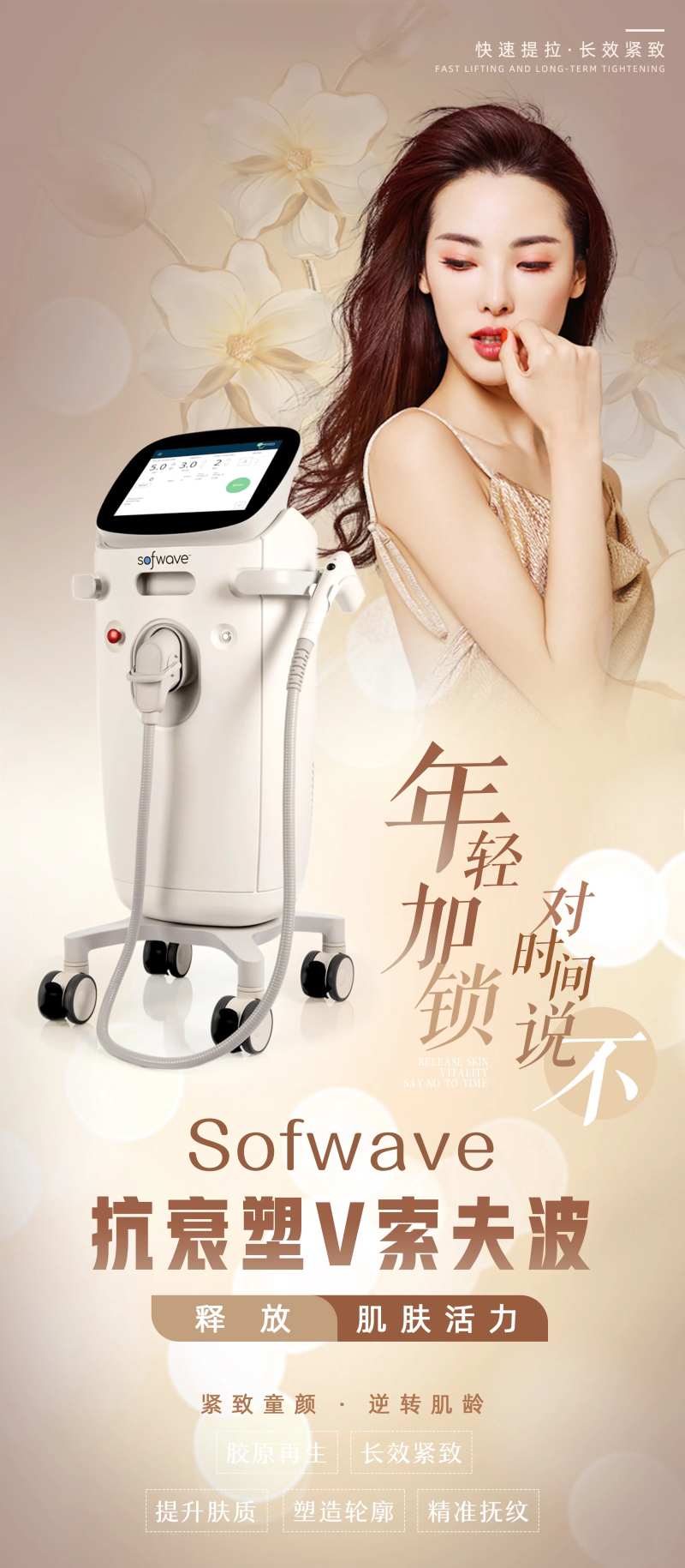 医美仪器光电设备海报系列-采灵感-cailinggan.com