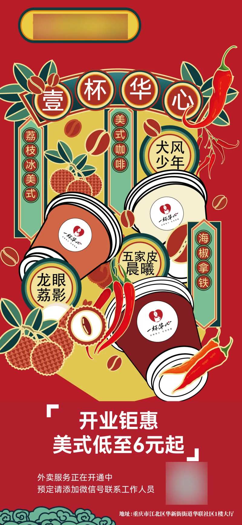 咖啡馆开业海报-采灵感-cailinggan.com