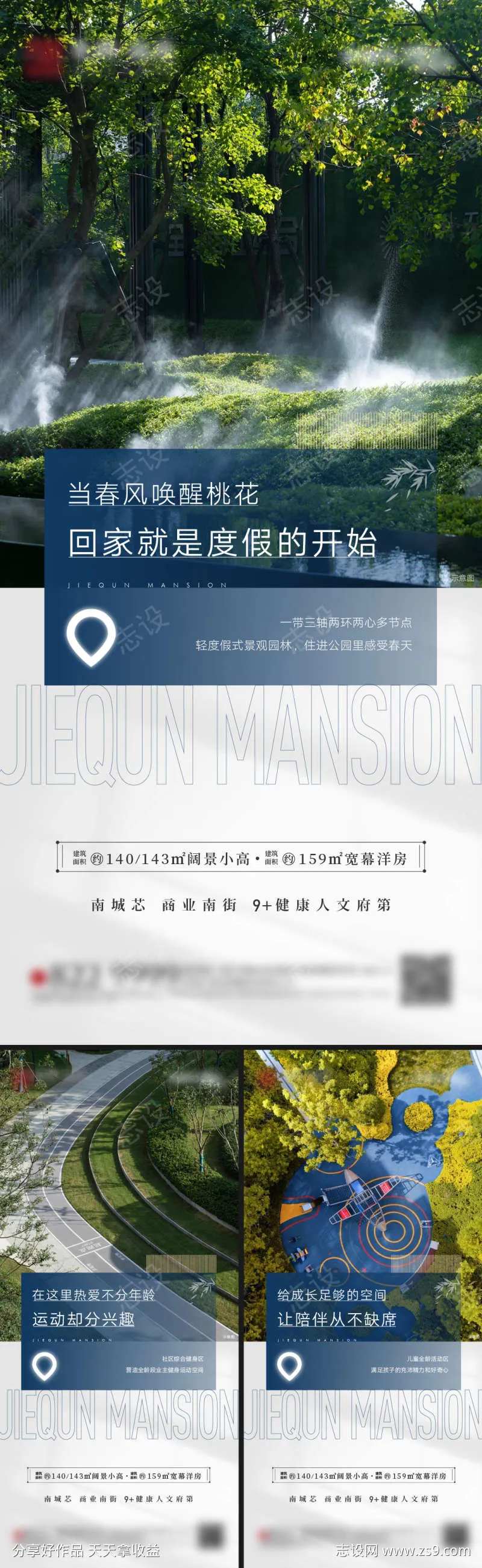 地产健康全龄社区系列海报-采灵感-cailinggan.com