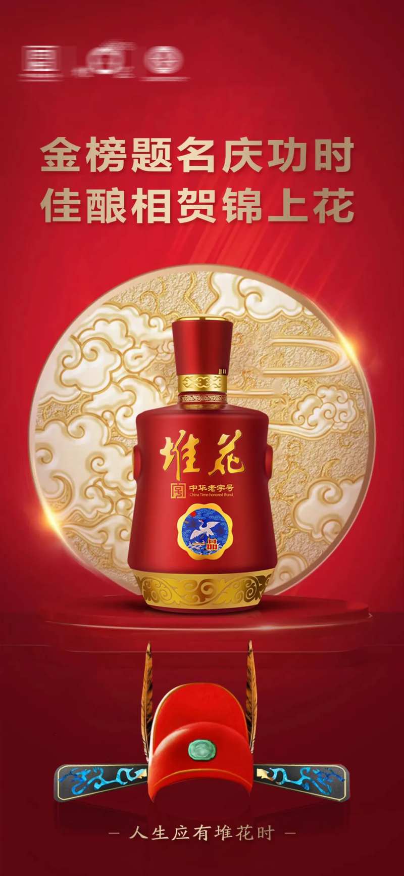 升学宴宴席白酒海报-采灵感-cailinggan.com