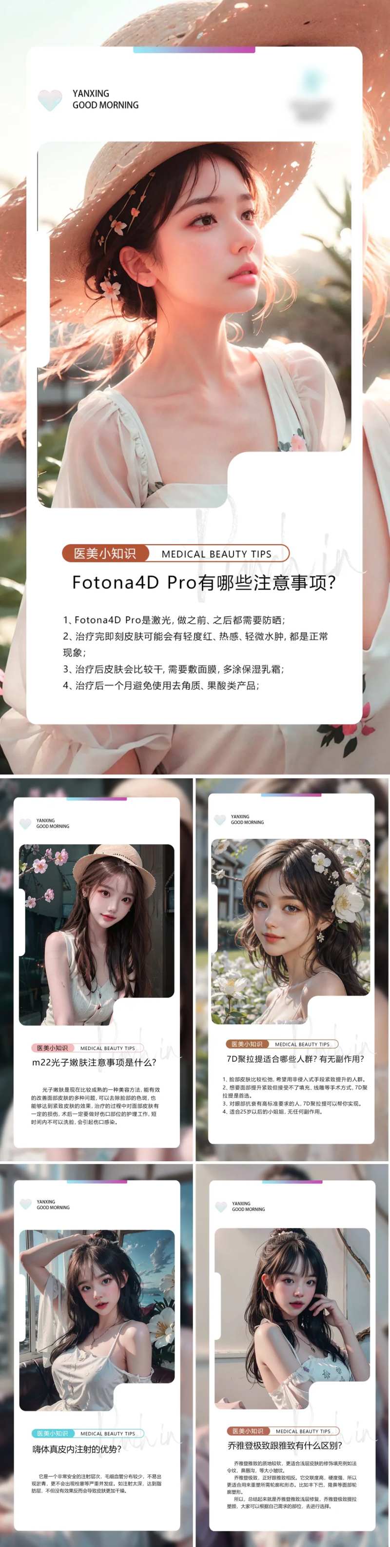医美科普早安签到海报-采灵感-cailinggan.com