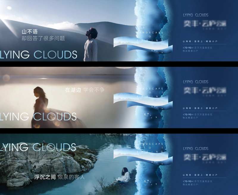 地产水景自然系列海报-采灵感-cailinggan.com