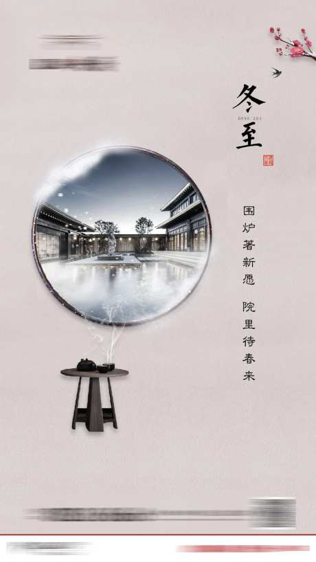 二四节气冬至-采灵感-https://www.cailinggan.com/