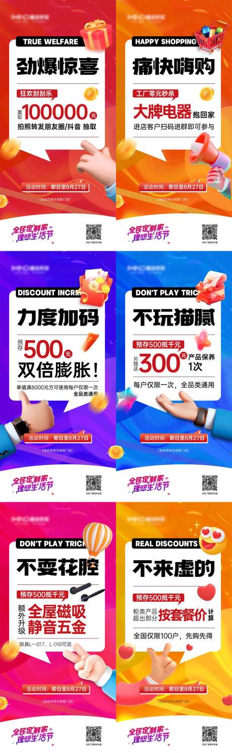 定制家居活动政策系列海报-采灵感-https://www.cailinggan.com/
