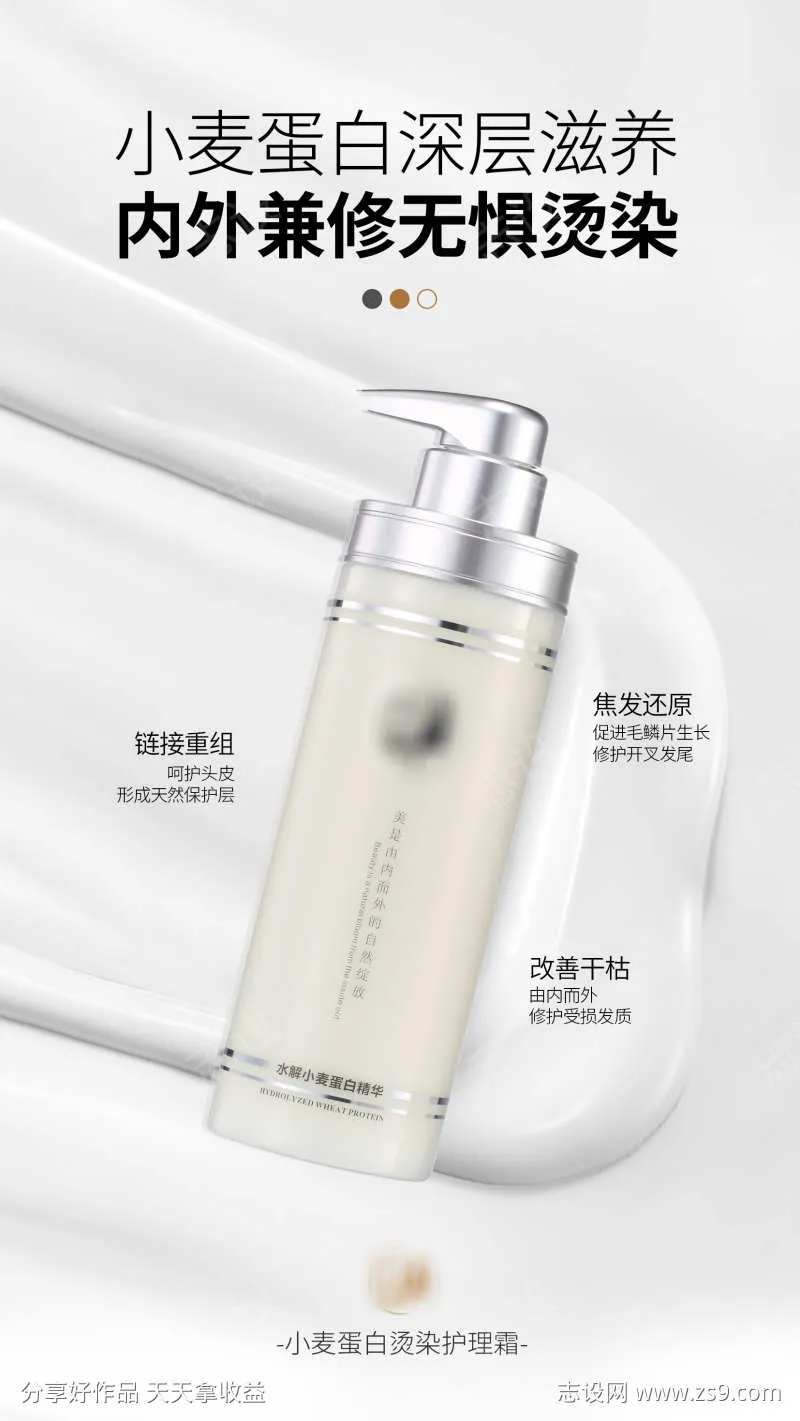 	闪顺@水解小麦蛋白护理霜2-采灵感-cailinggan.com
