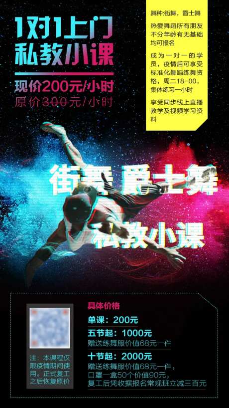 时尚潮流街舞招生海报-采灵感-https://www.cailinggan.com/