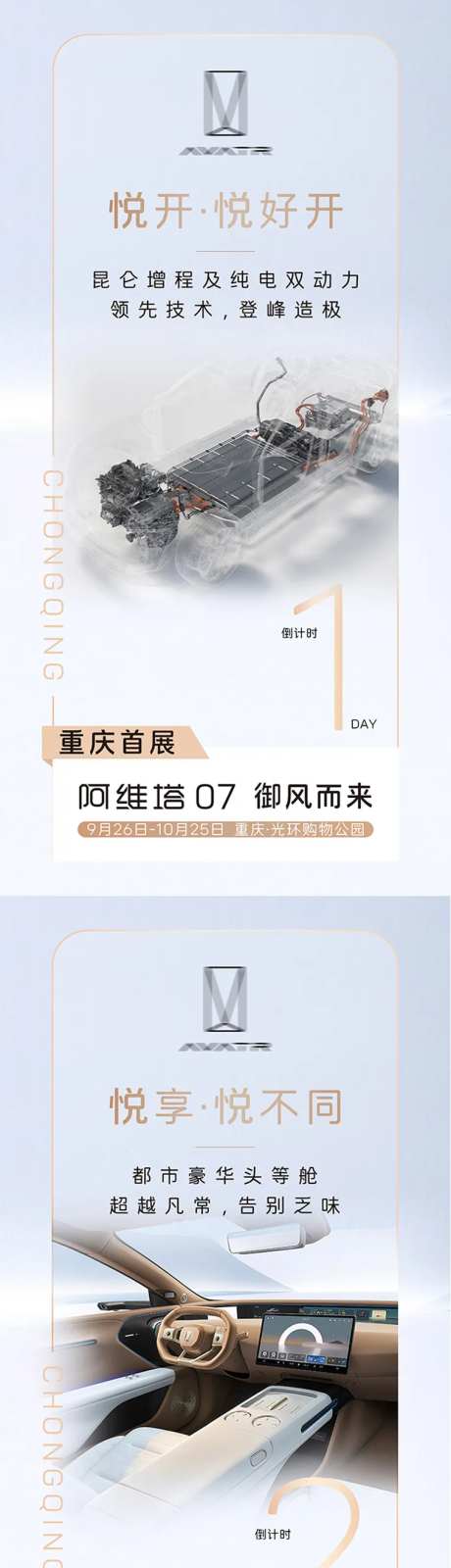 汽车城市首展倒计时系列海报-采灵感-https://www.cailinggan.com/