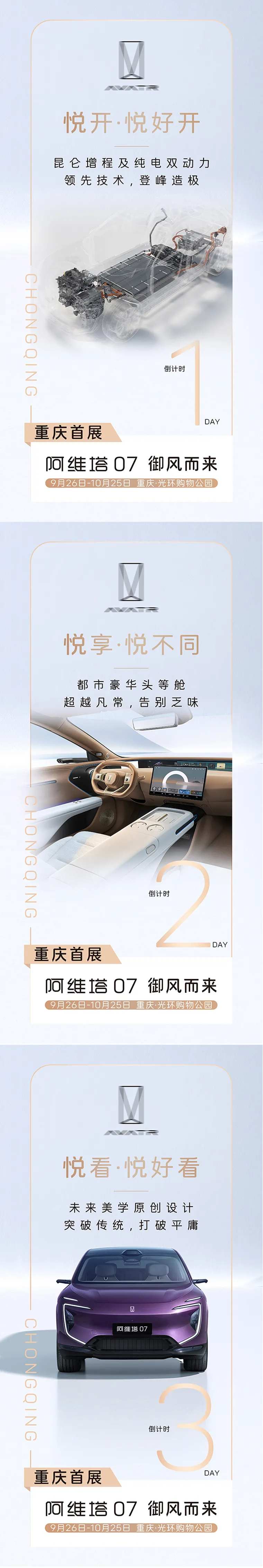 汽车城市首展倒计时系列海报-采灵感-cailinggan.com