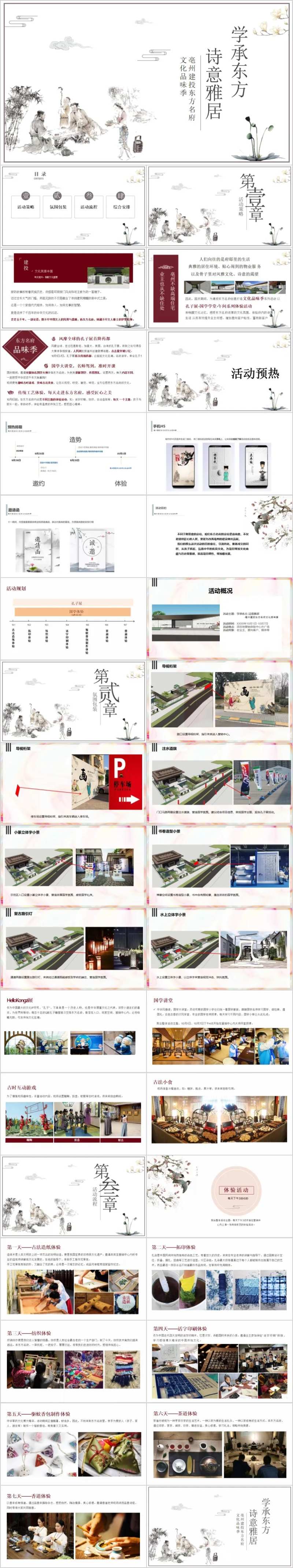 地产国庆文化品味季主题活动方案PPT-采灵感-cailinggan.com