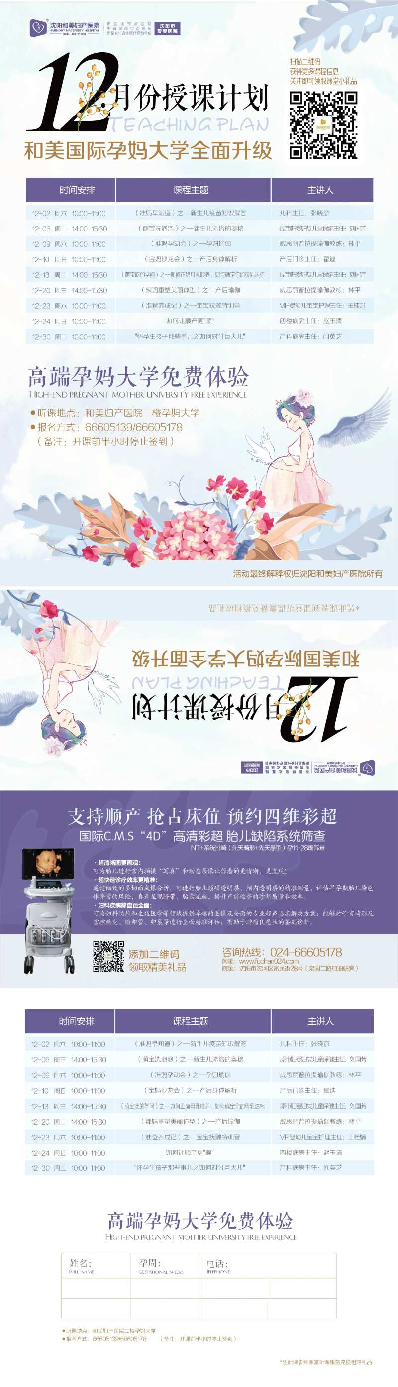 孕妇学校课程表-采灵感-cailinggan.com