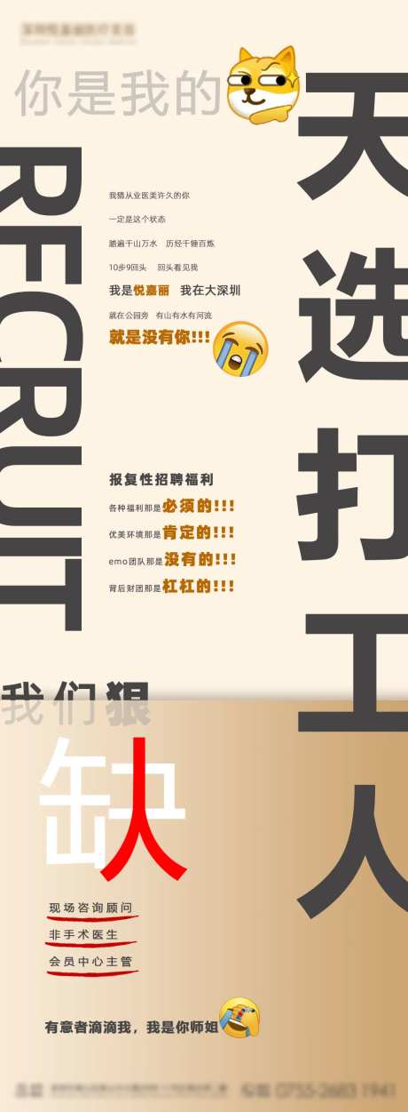 创意招聘海报-采灵感-https://www.cailinggan.com/