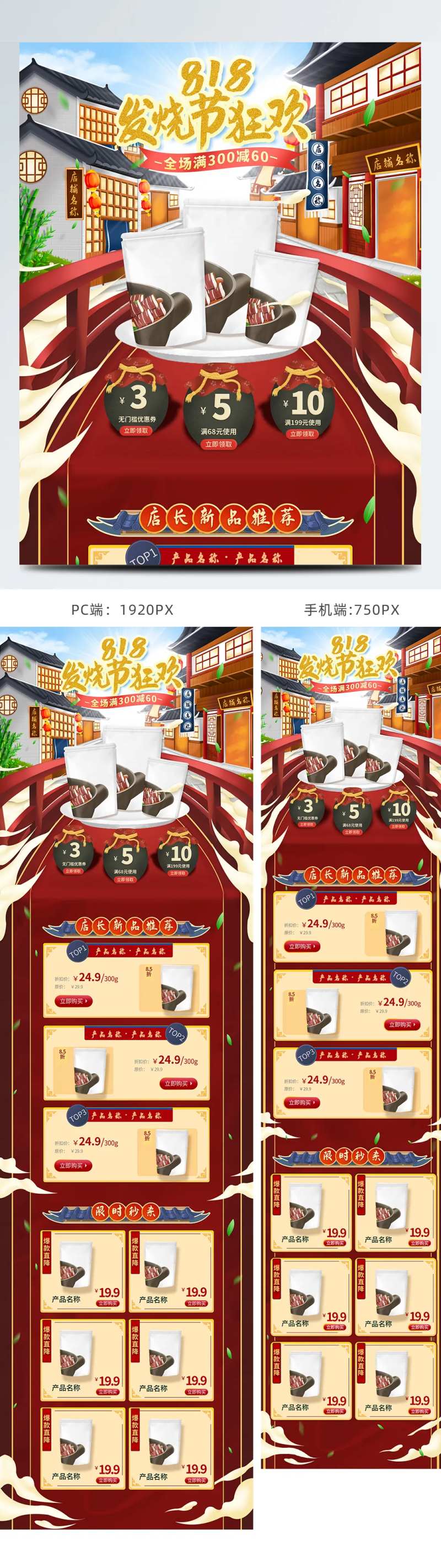 中国风古风街道国货活动首页-采灵感-cailinggan.com