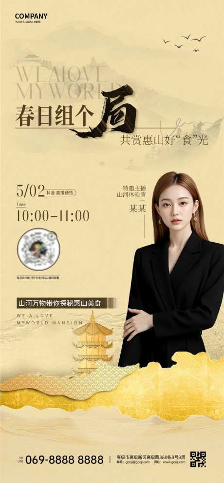 人物海报-采灵感-cailinggan.com