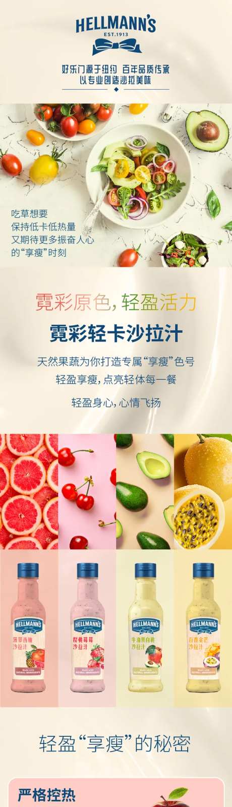 沙拉汁促销电商详情页-采灵感-https://www.cailinggan.com/