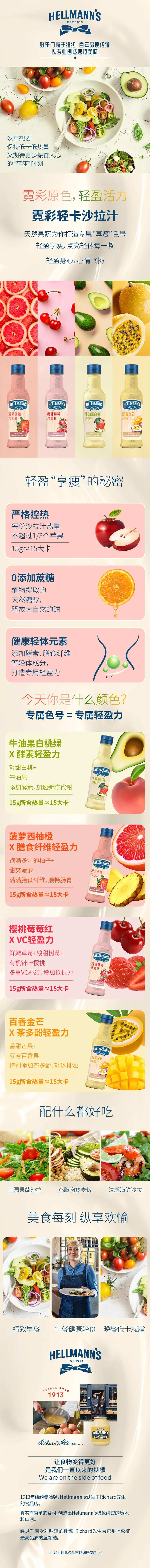 沙拉汁促销电商详情页-采灵感-cailinggan.com