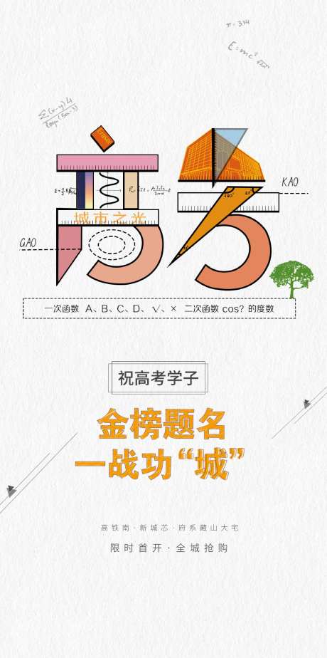 高考加油微信海报-采灵感-https://www.cailinggan.com/