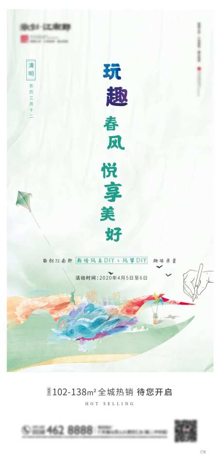 春天彩绘风筝DIY活动海报-采灵感-https://www.cailinggan.com/
