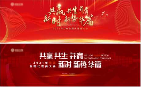 某集团加盟商年终总结大会-采灵感-https://www.cailinggan.com/